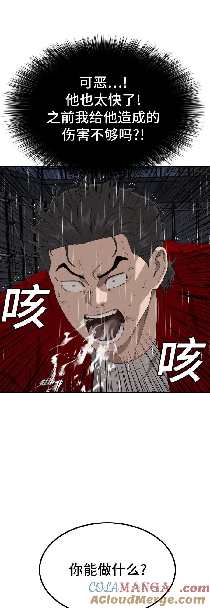 《我是坏小子》第241话 第13页