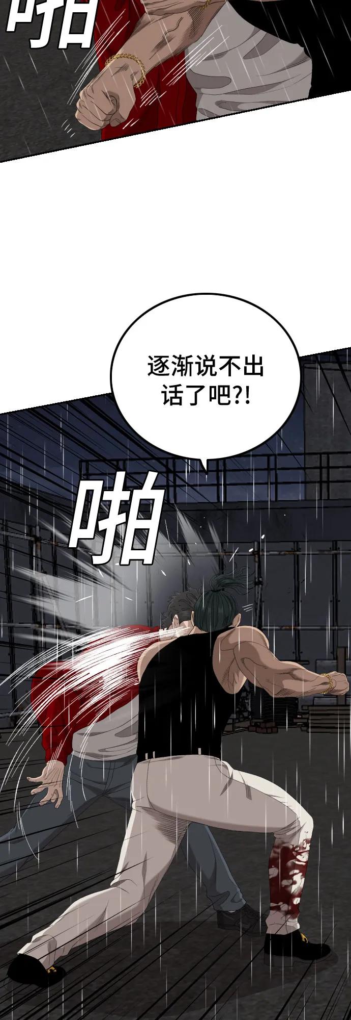 《我是坏小子》第241话 第15页