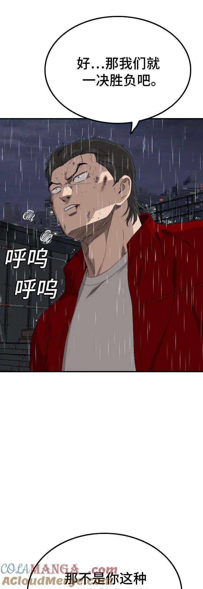 《我是坏小子》第241话 第7页