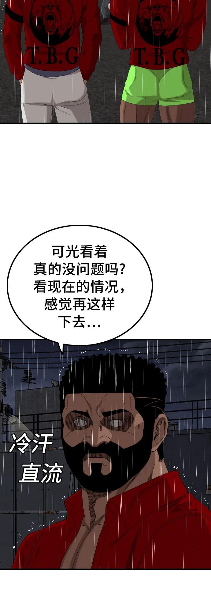 《我是坏小子》第241话 第53页