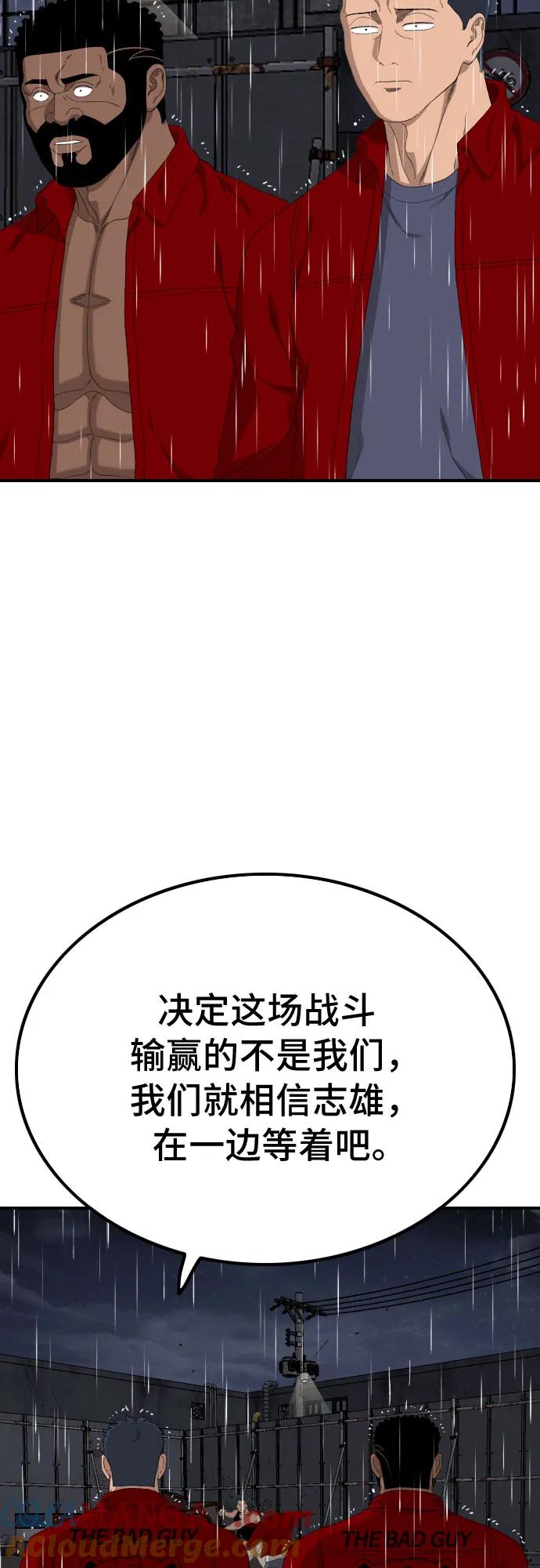 《我是坏小子》第241话 第52页
