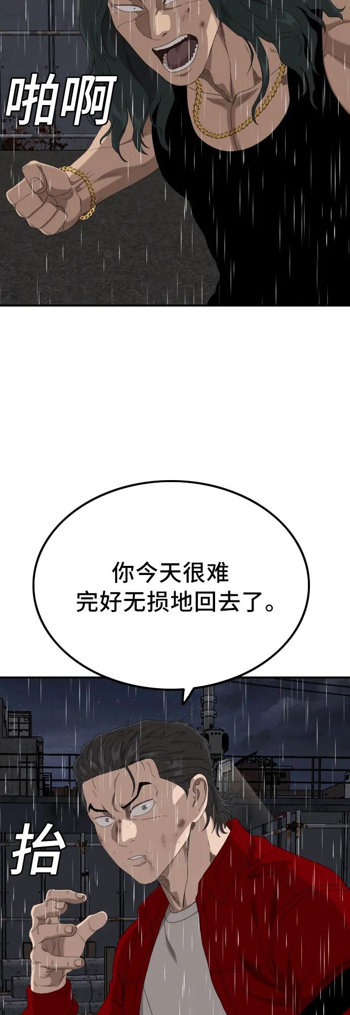 《我是坏小子》第241话 第45页