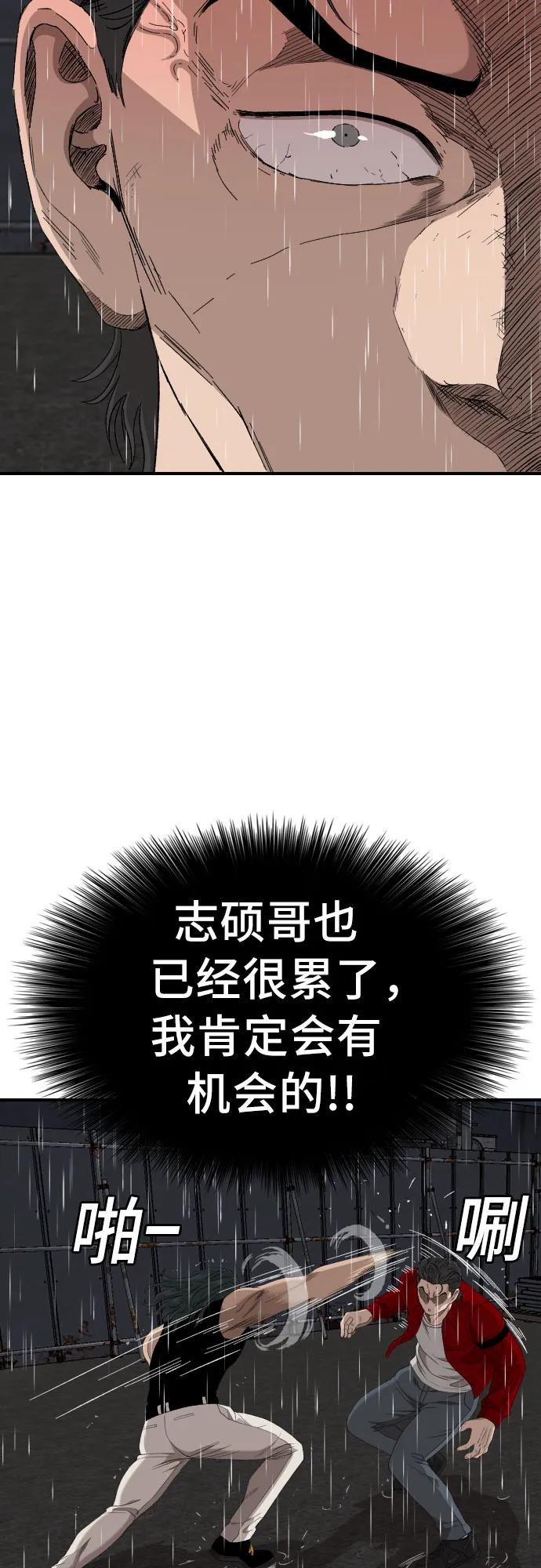 《我是坏小子》第241话 第60页