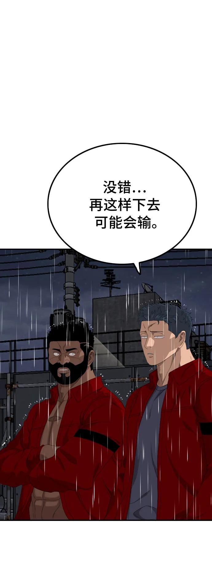 《我是坏小子》第241话 第54页