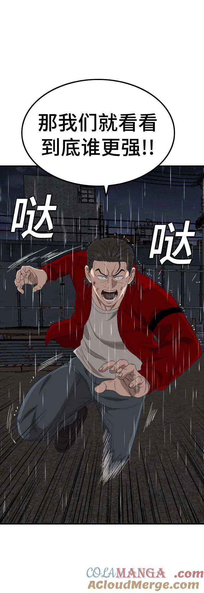 《我是坏小子》第241话 第10页
