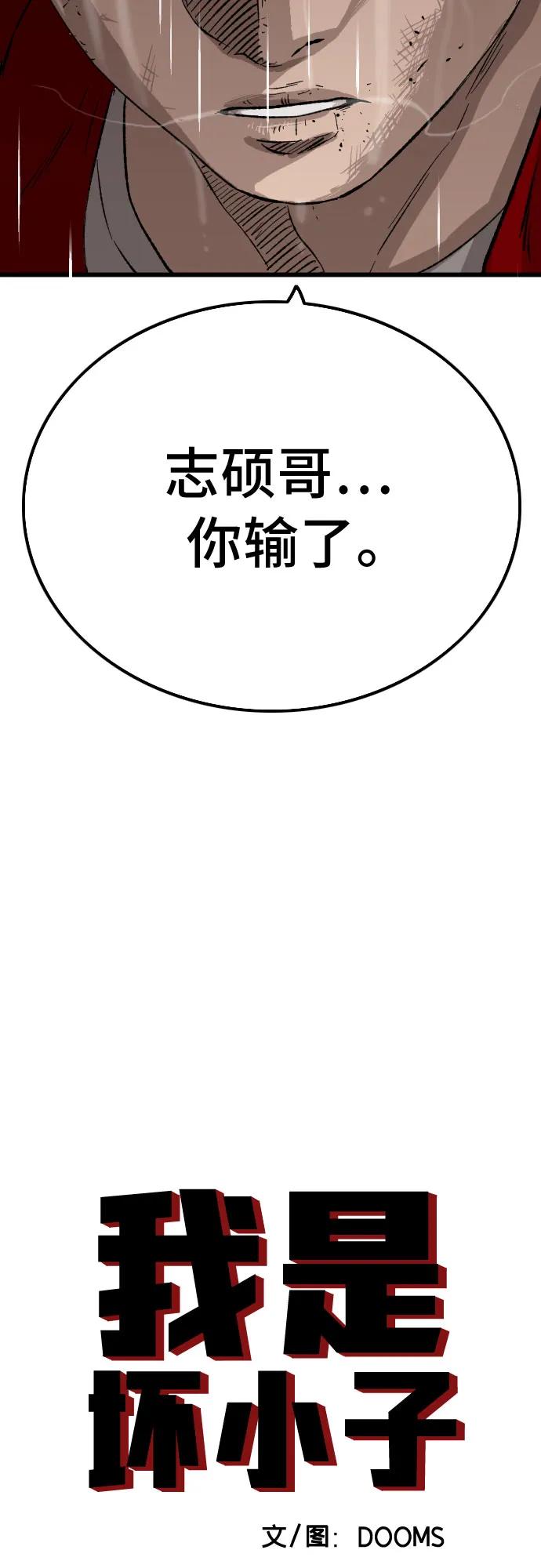 《我是坏小子》第242话 第6页