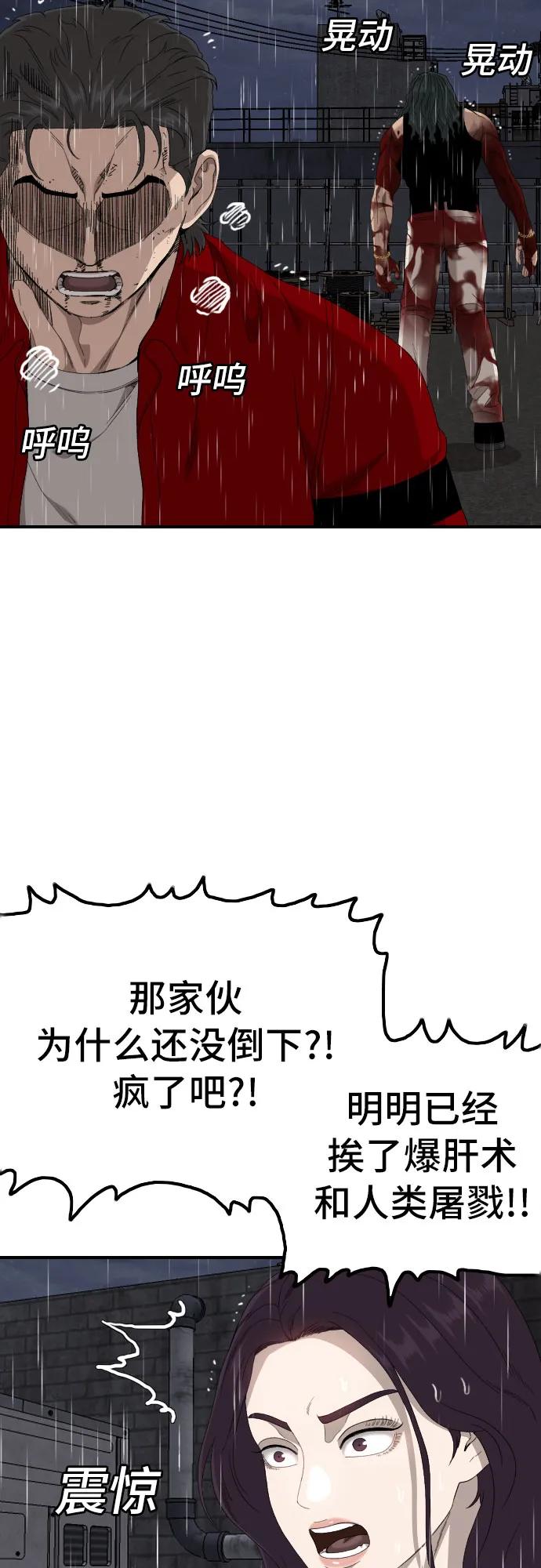 《我是坏小子》第242话 第15页