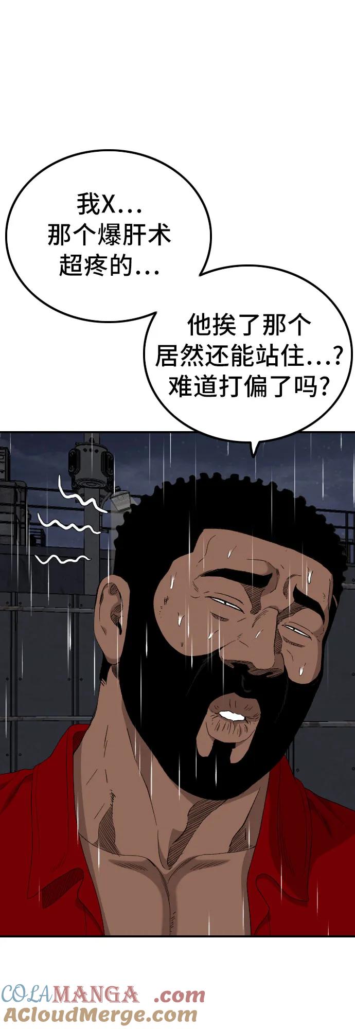 《我是坏小子》第242话 第10页