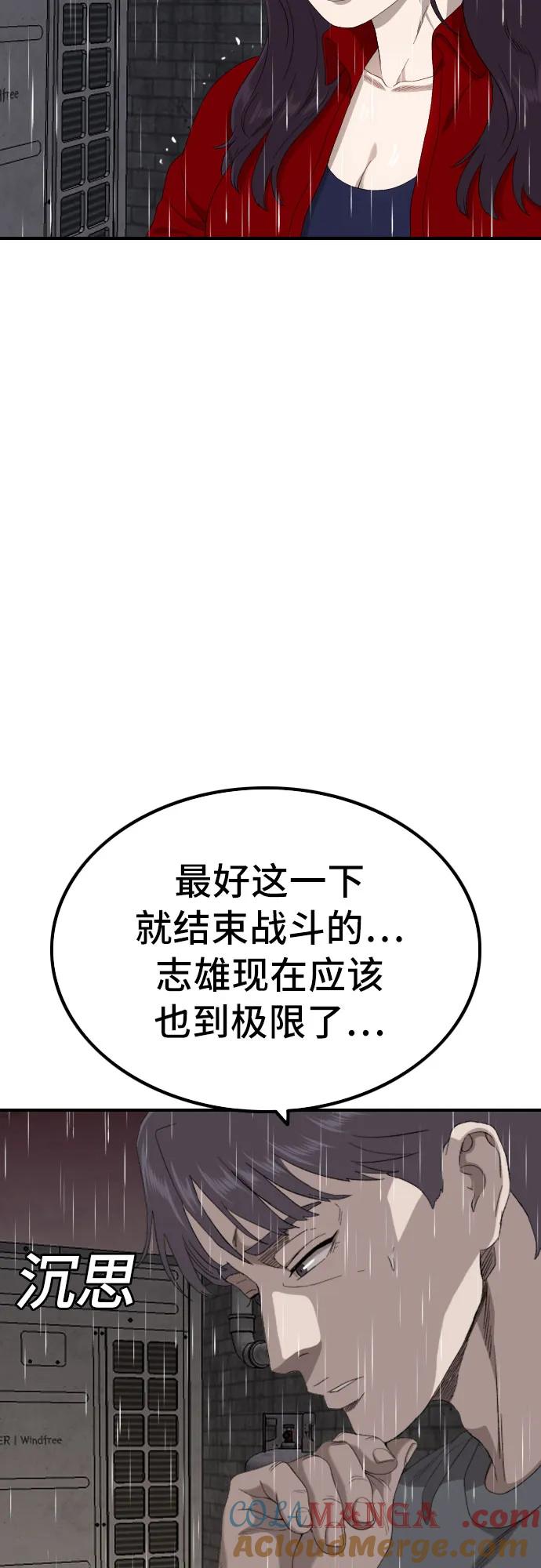 《我是坏小子》第242话 第16页