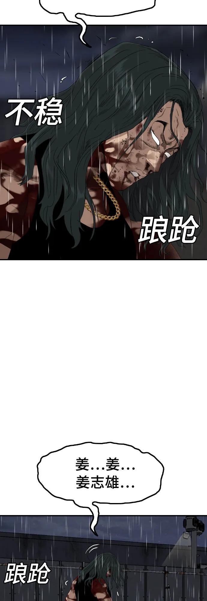 《我是坏小子》第242话 第8页