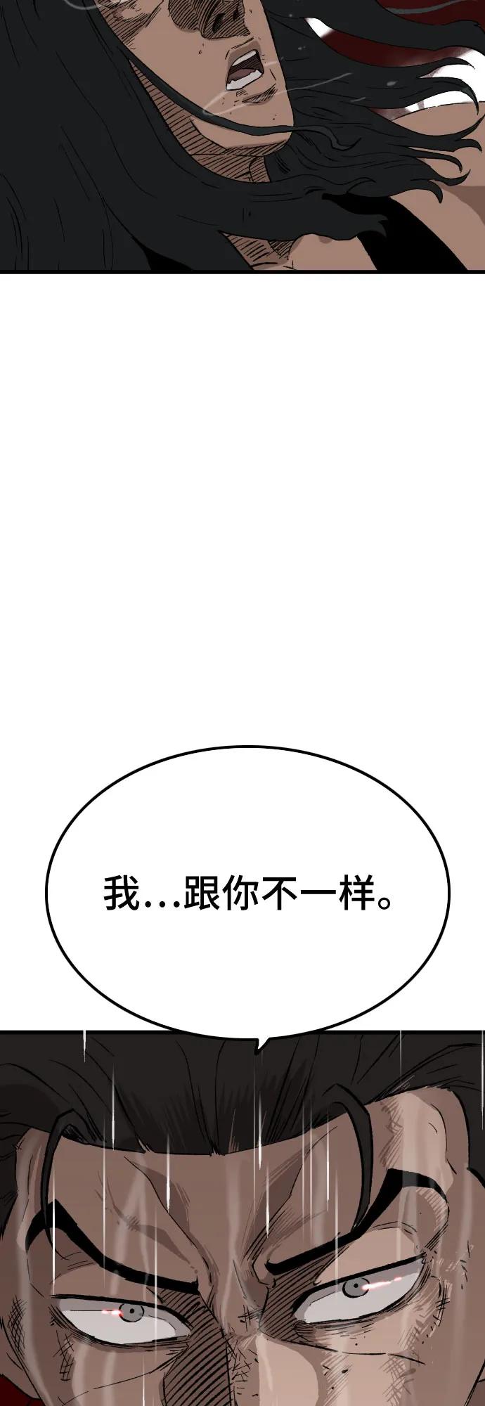 《我是坏小子》第242话 第5页
