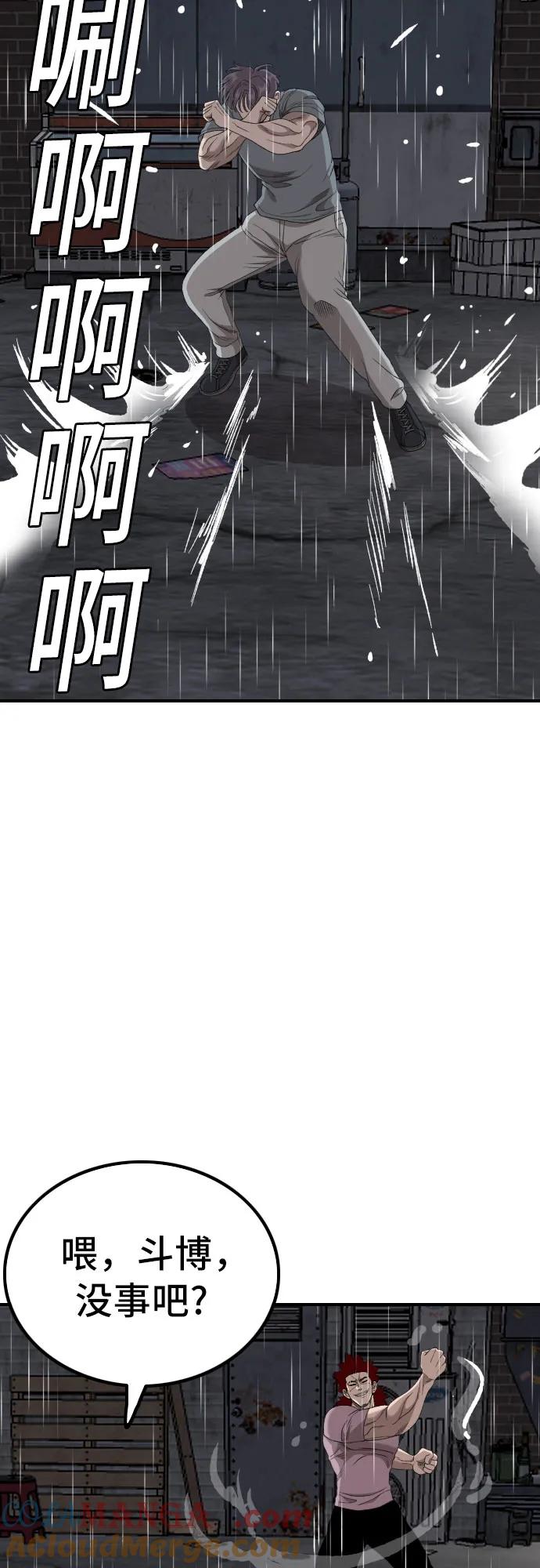 《我是坏小子》第243话 第52页