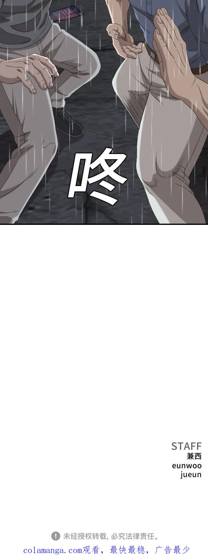 《我是坏小子》第243话 第81页