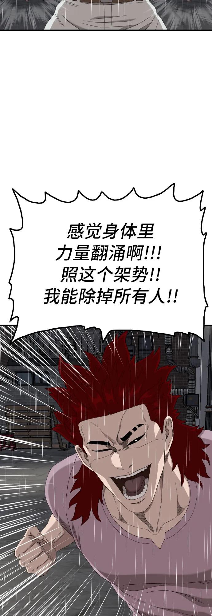 《我是坏小子》第243话 第56页