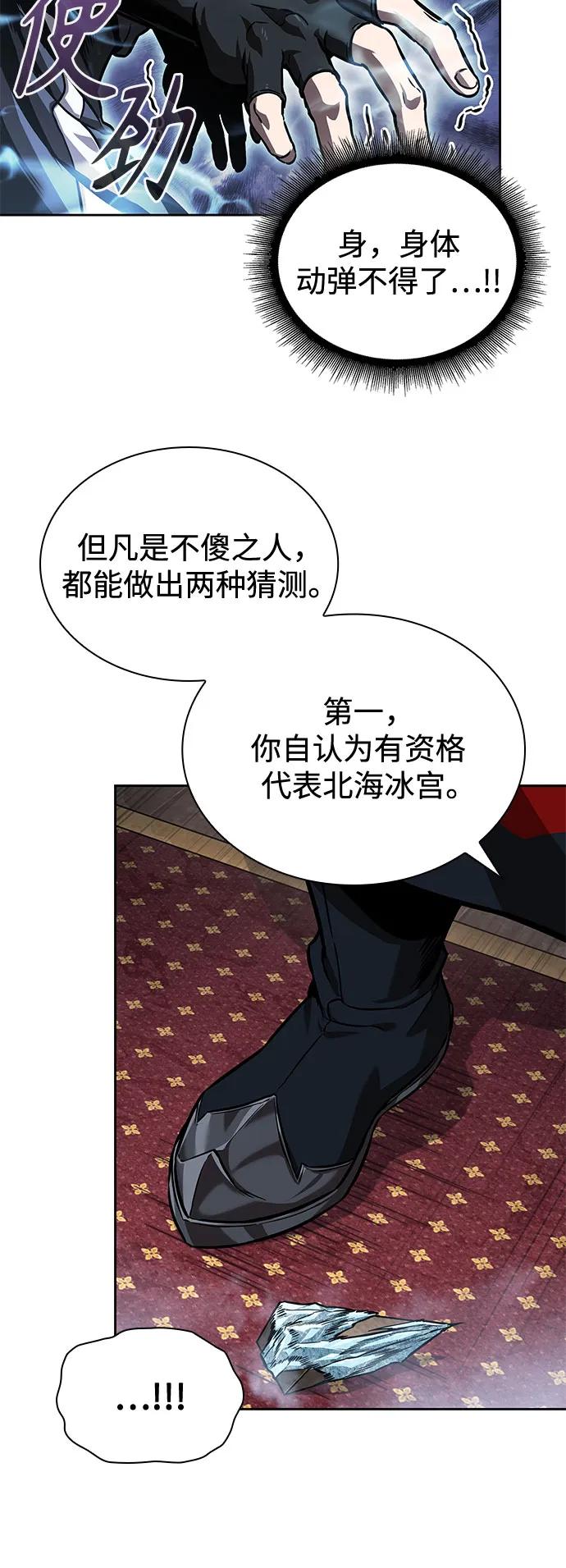 《某天成为魔神》244. 第83章. 前往北海 第54页