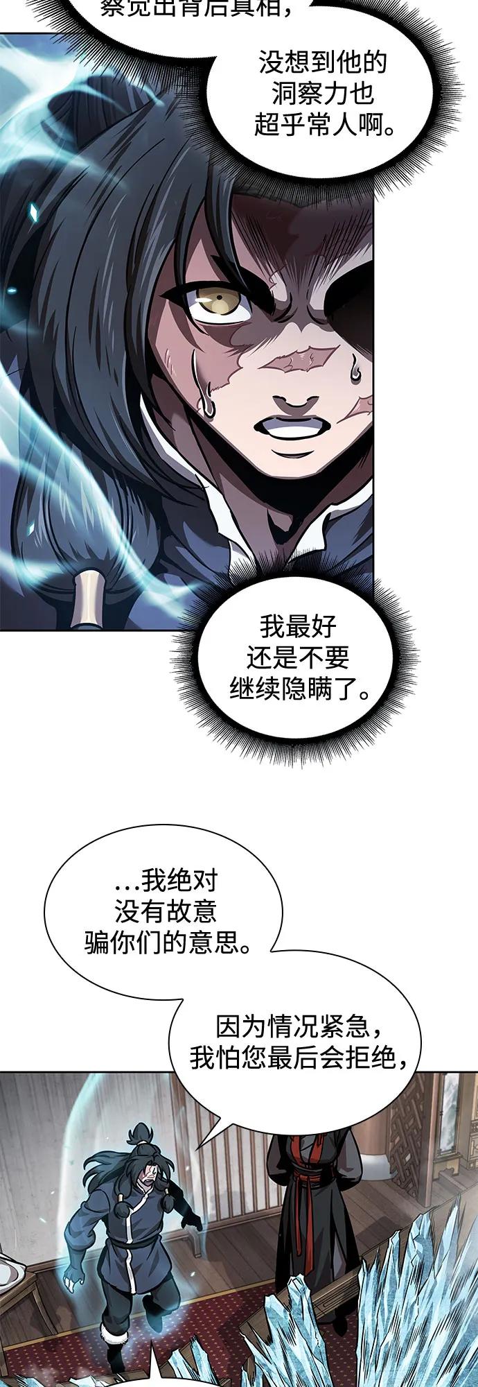 《某天成为魔神》244. 第83章. 前往北海 第56页
