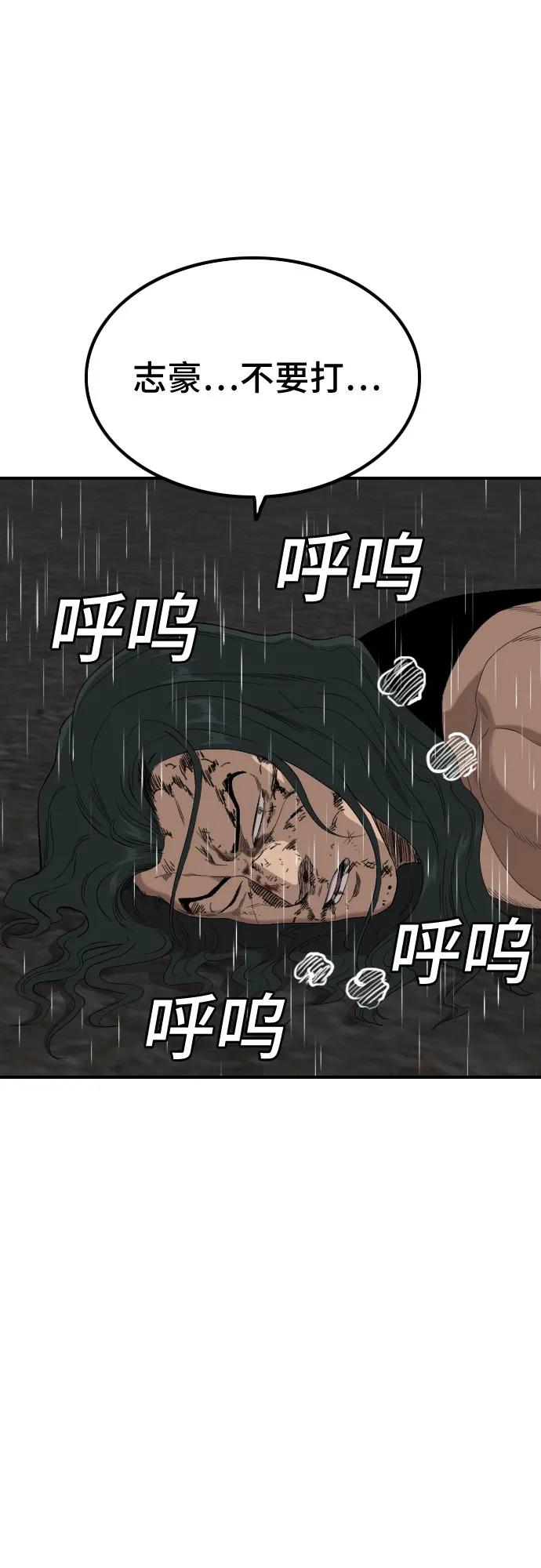 《我是坏小子》第243话 第18页