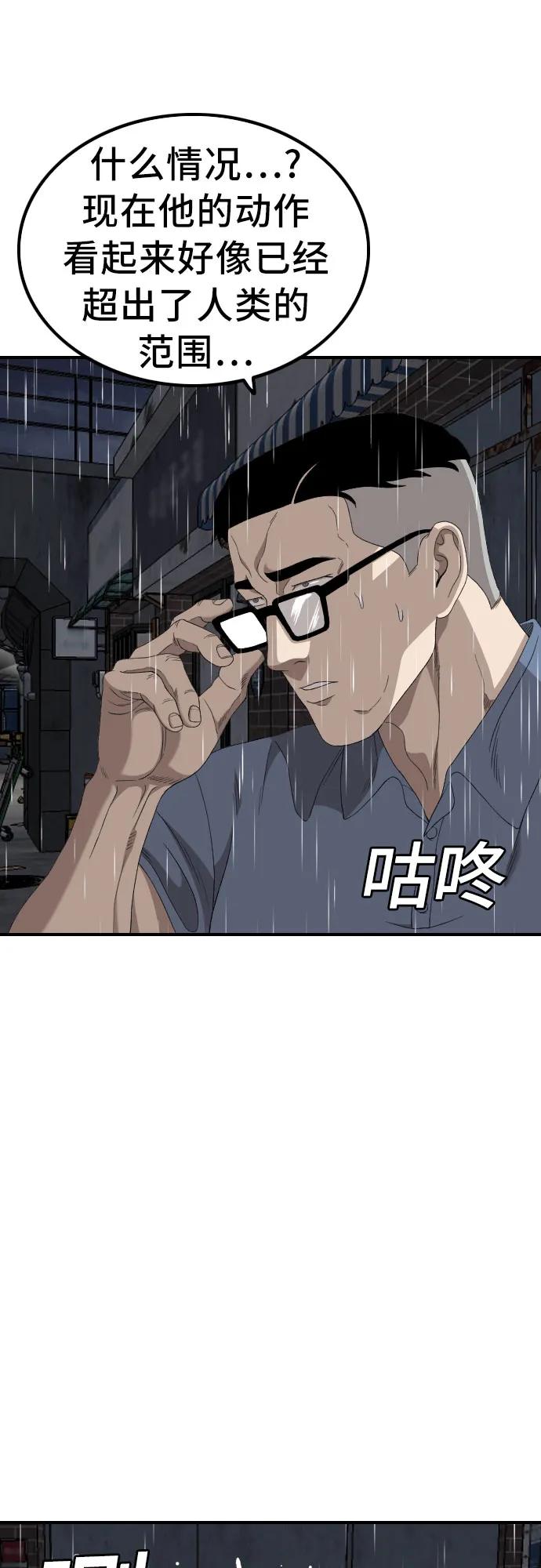 《我是坏小子》第243话 第51页