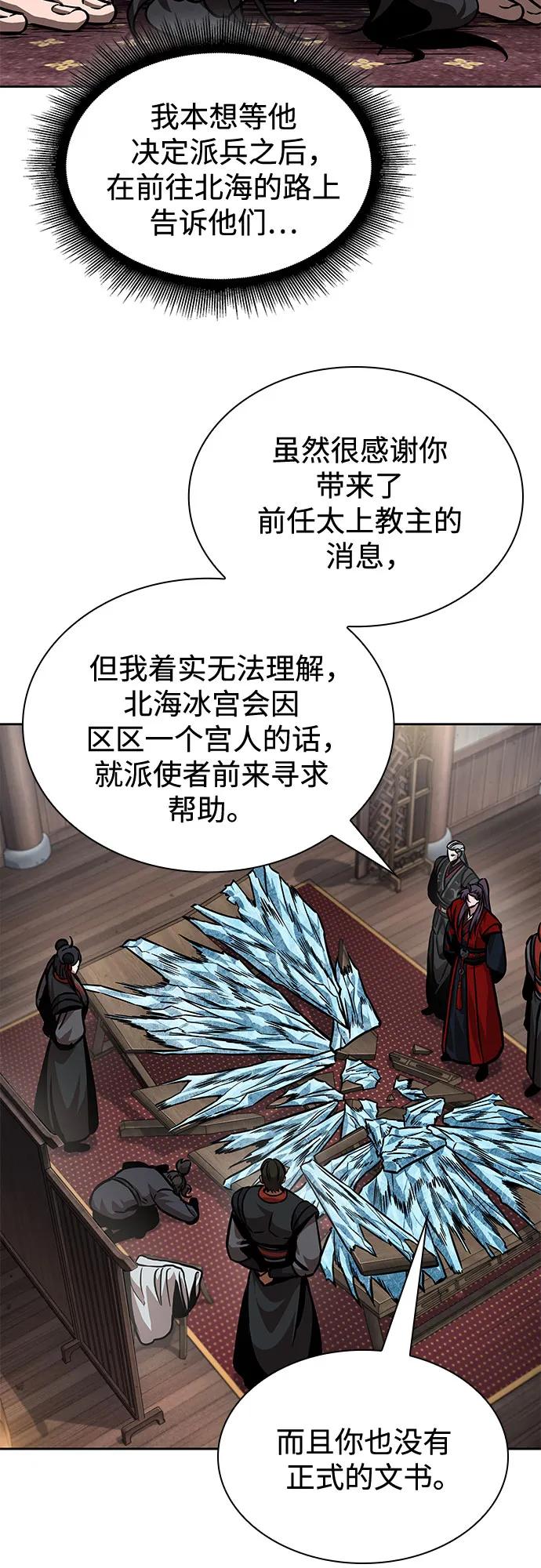 《某天成为魔神》244. 第83章. 前往北海 第50页