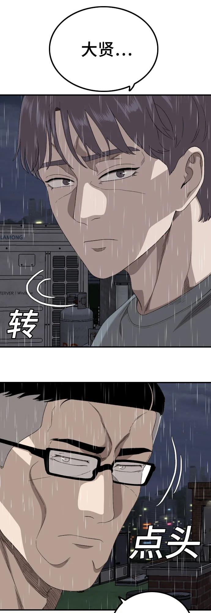 《我是坏小子》第243话 第38页