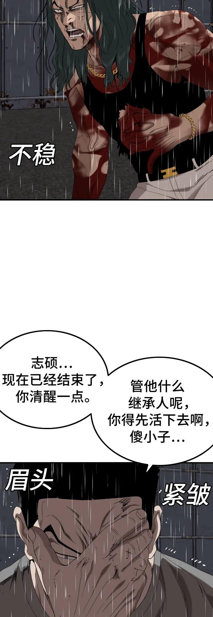 《我是坏小子》第243话 第21页