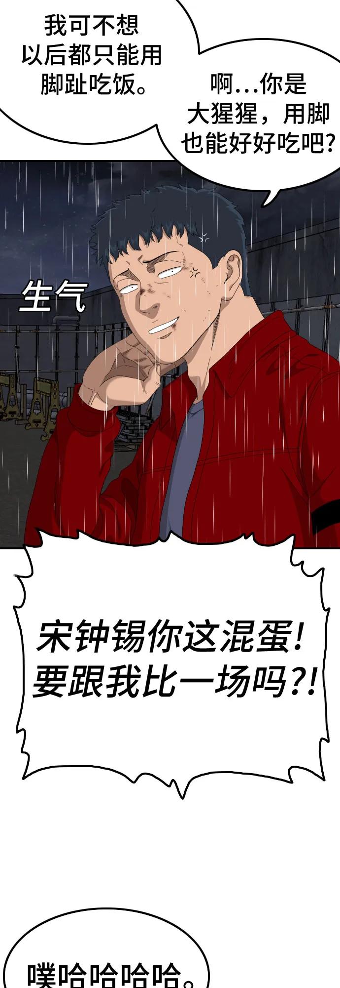 《我是坏小子》第243话 第3页