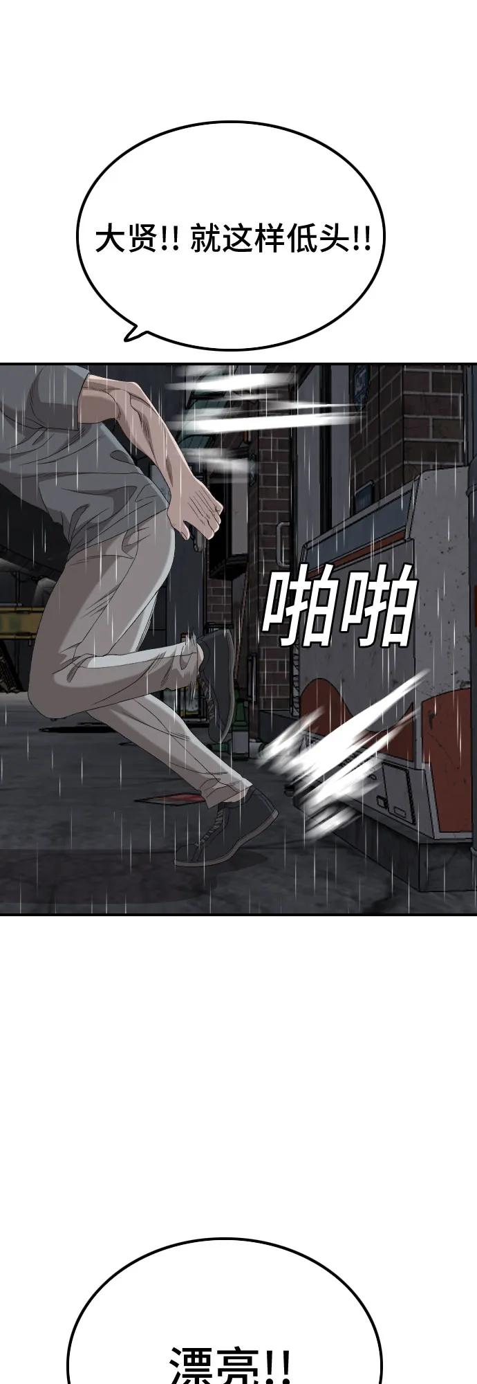 《我是坏小子》第243话 第63页