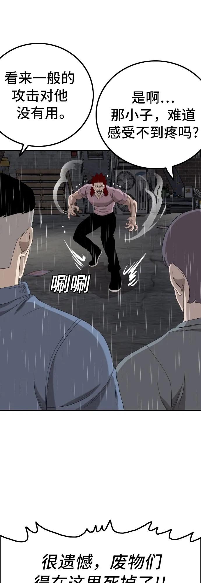 《我是坏小子》第243话 第78页
