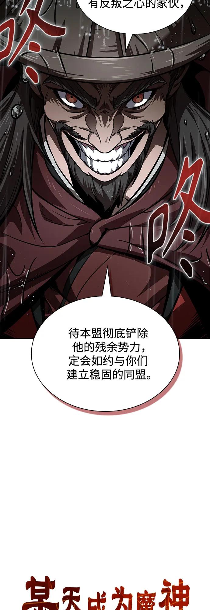 《某天成为魔神》244. 第83章. 前往北海 第14页