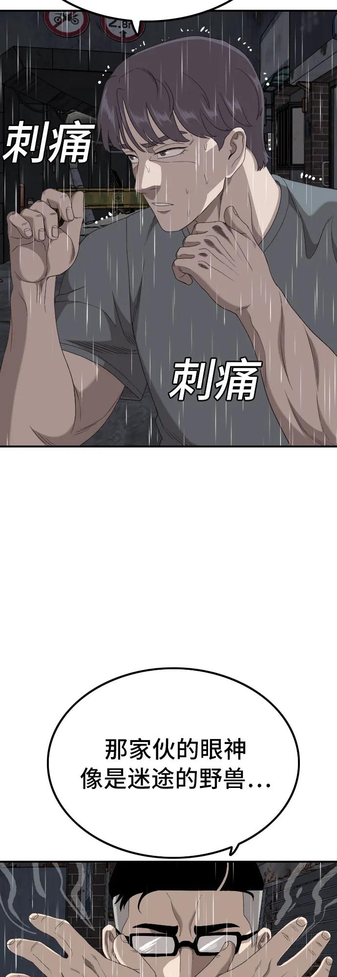 《我是坏小子》第243话 第54页