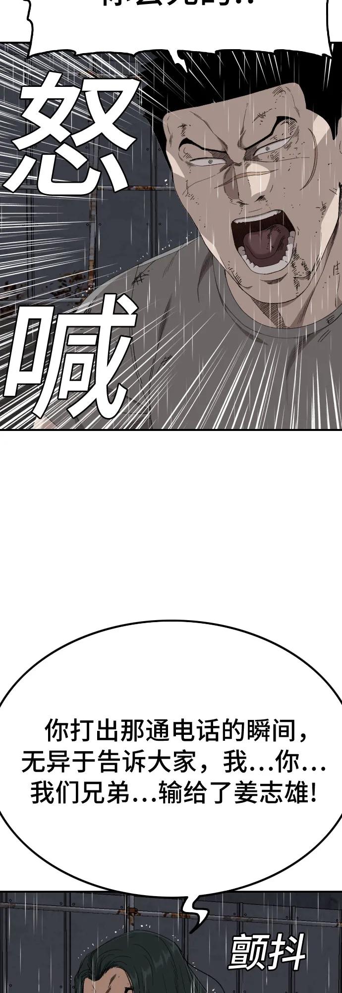《我是坏小子》第243话 第20页