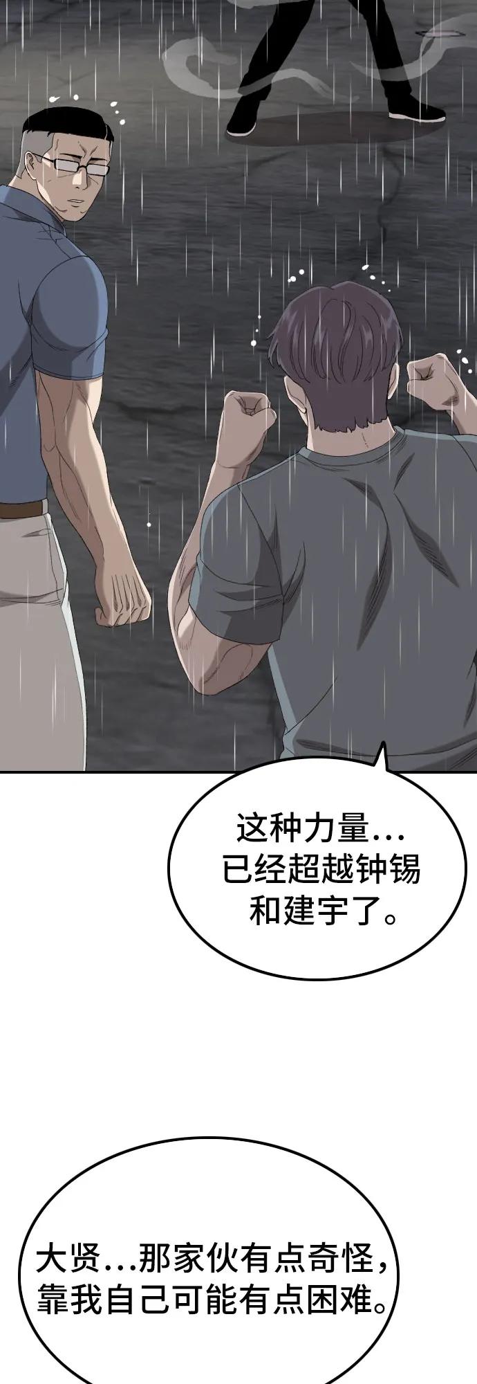 《我是坏小子》第243话 第53页