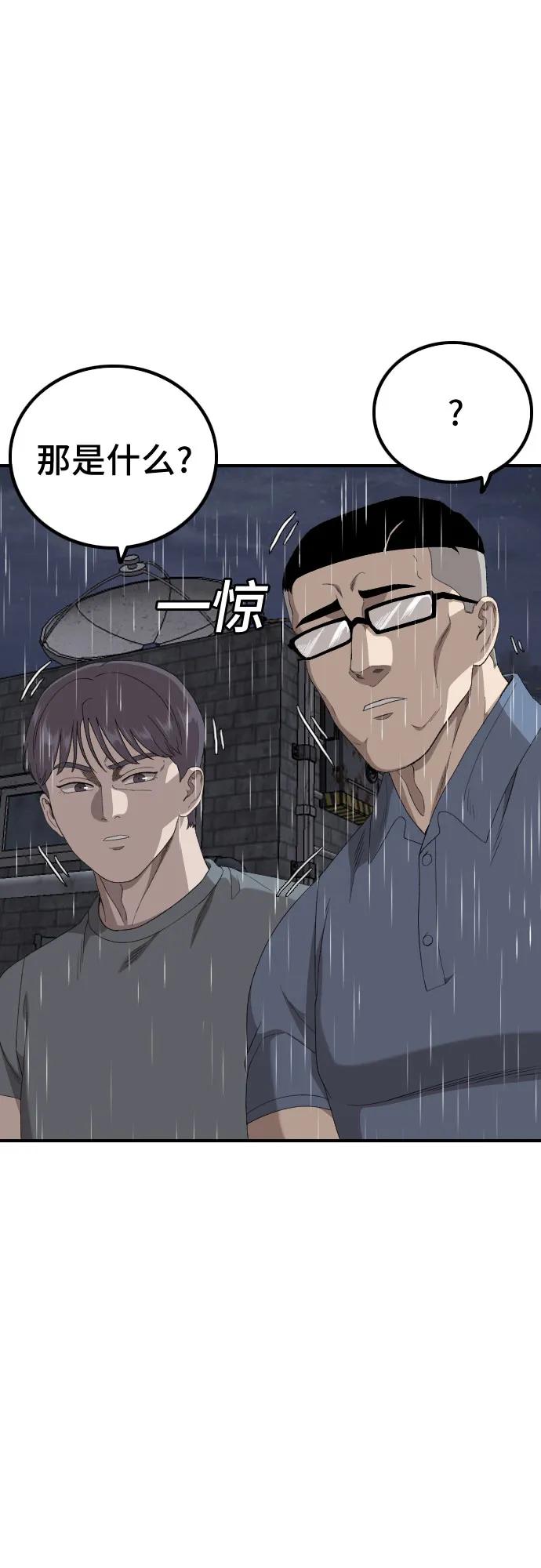 《我是坏小子》第243话 第30页