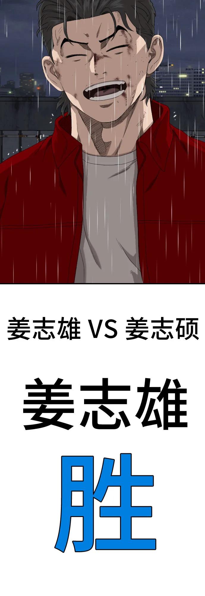《我是坏小子》第243话 第5页