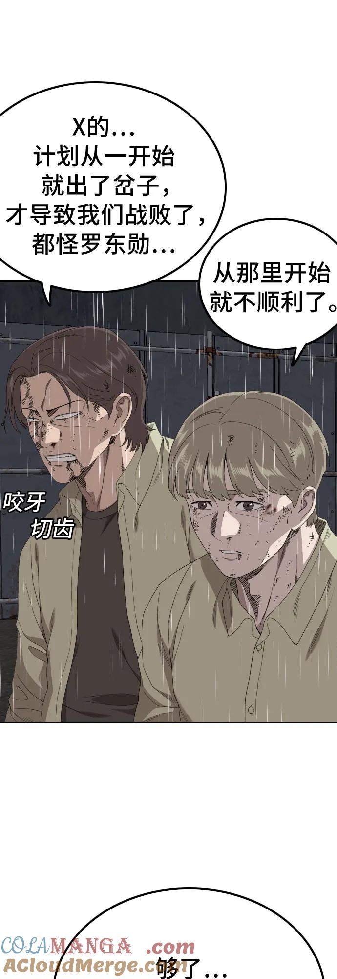 《我是坏小子》第243话 第10页