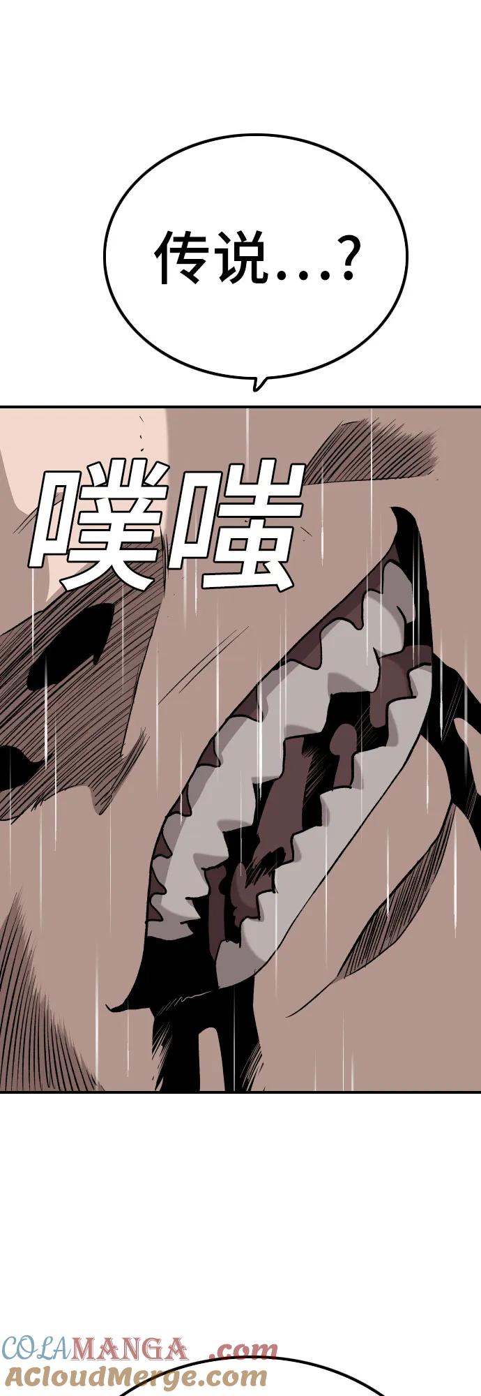 《我是坏小子》第243话 第76页