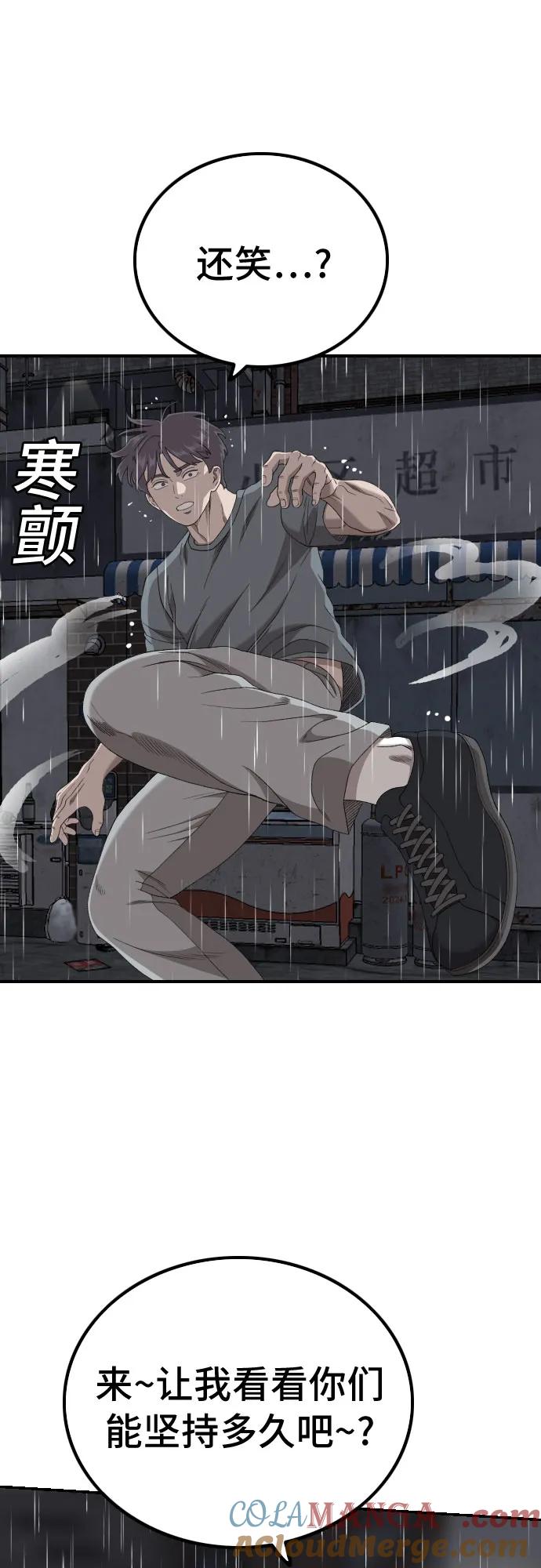 《我是坏小子》第243话 第67页