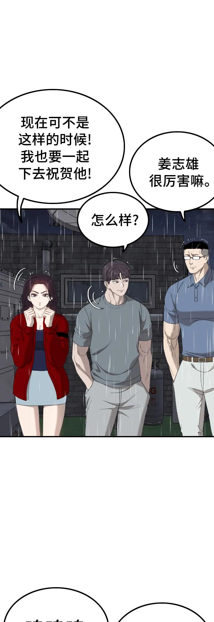 《我是坏小子》第243话 第26页