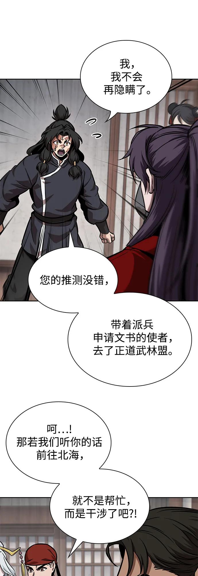 《某天成为魔神》244. 第83章. 前往北海 第62页