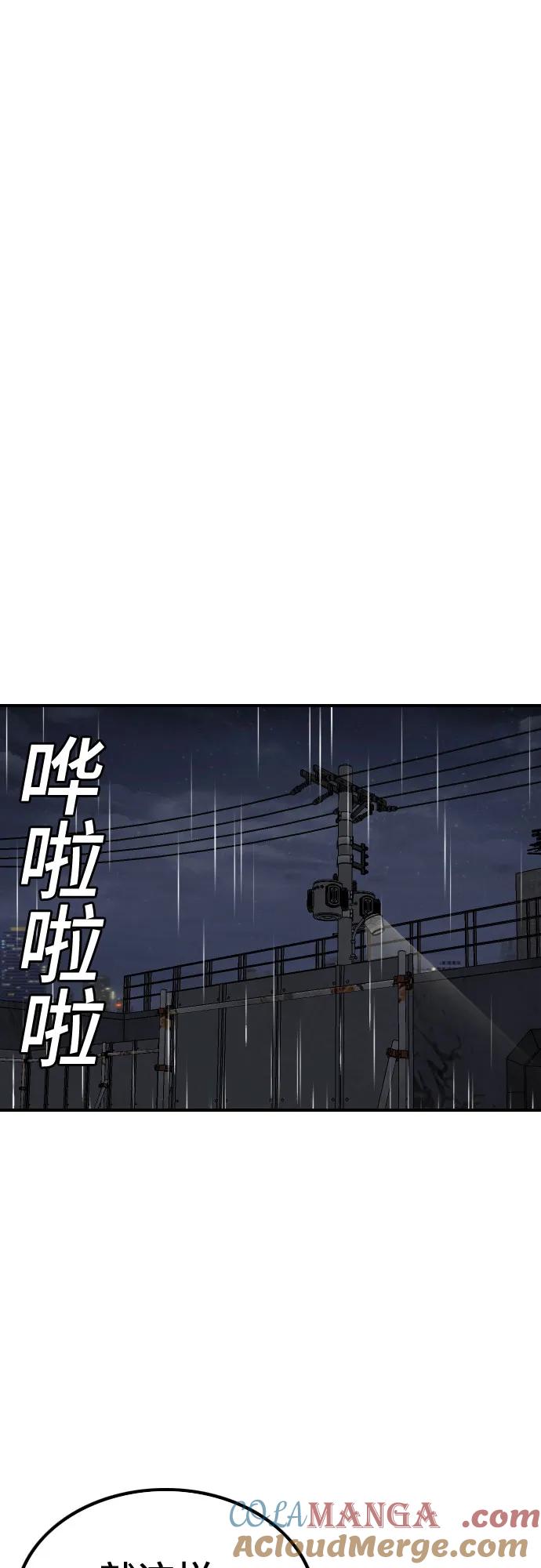 《我是坏小子》第243话 第7页