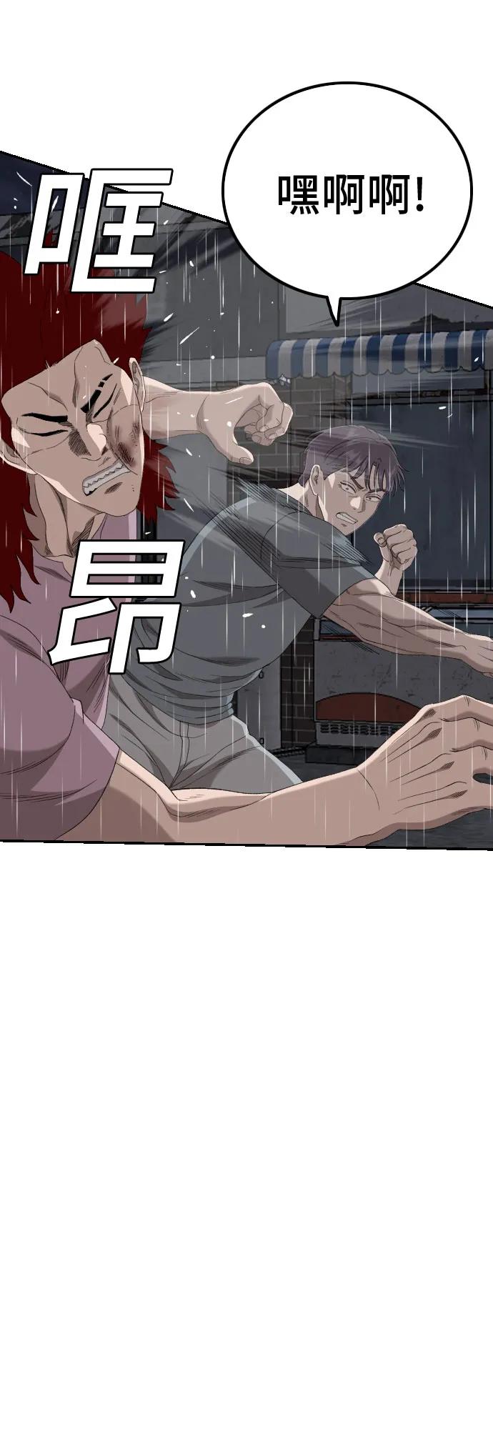 《我是坏小子》第243话 第72页