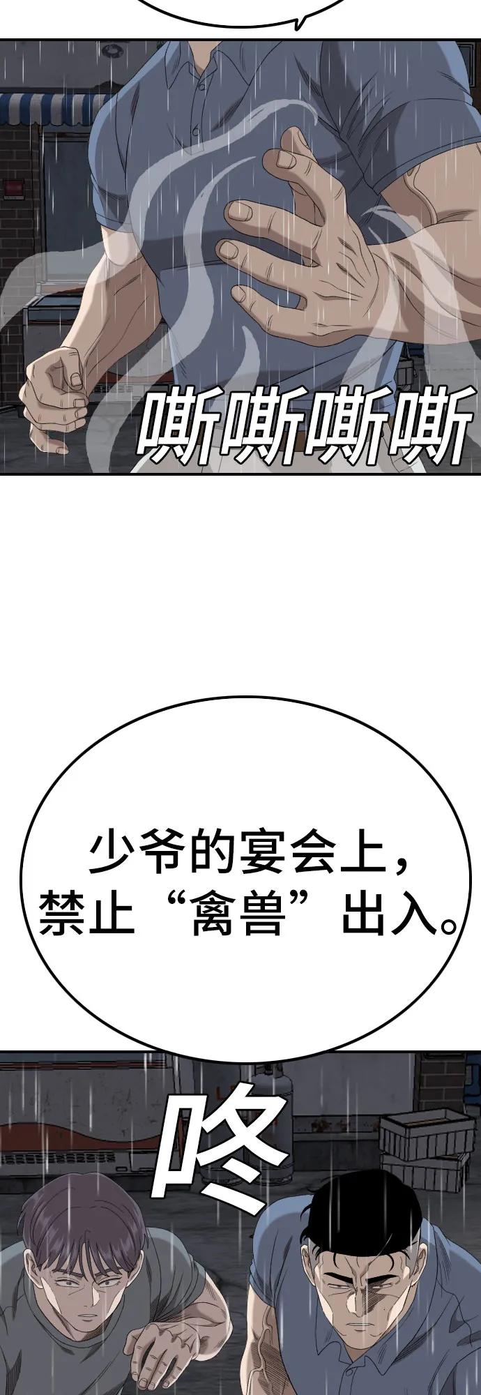 《我是坏小子》第243话 第80页
