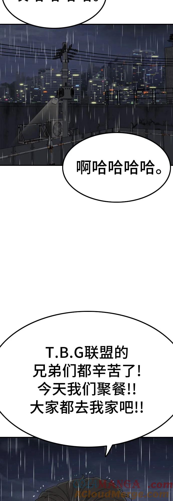 《我是坏小子》第243话 第4页