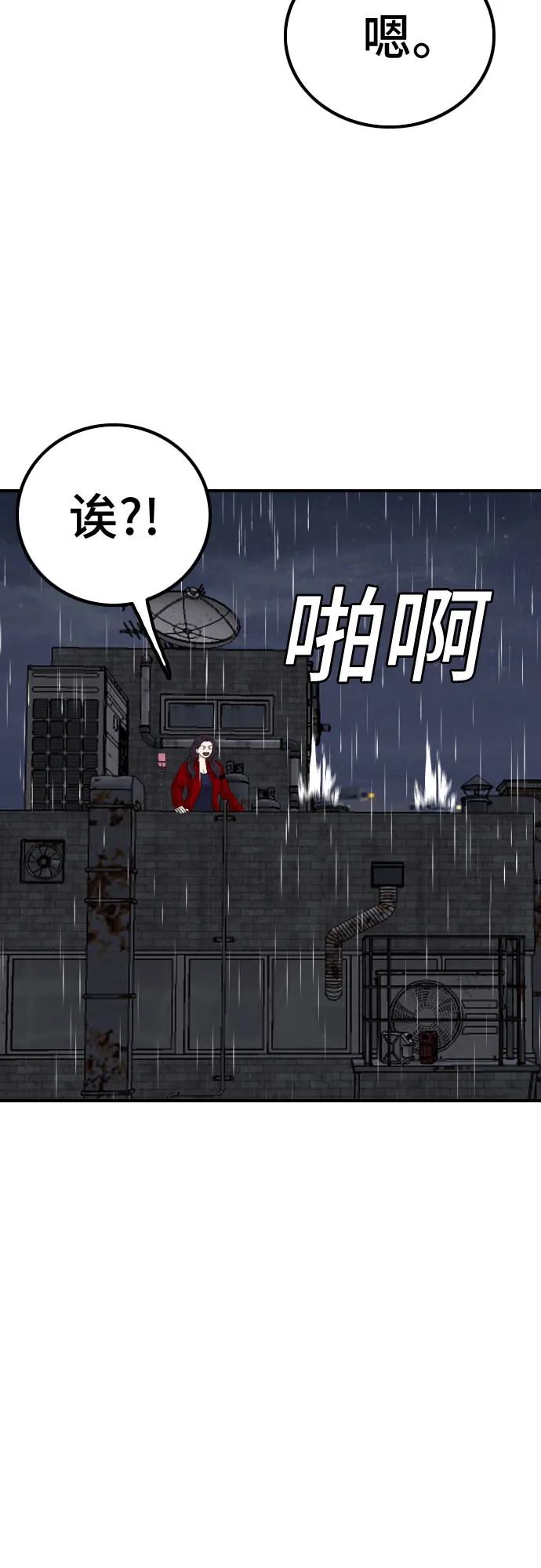 《我是坏小子》第243话 第39页