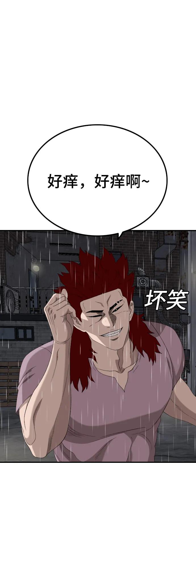 《我是坏小子》第243话 第66页