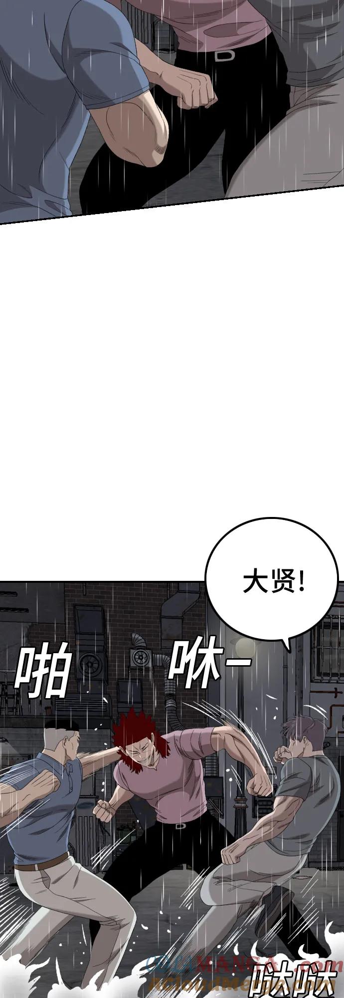 《我是坏小子》第243话 第70页