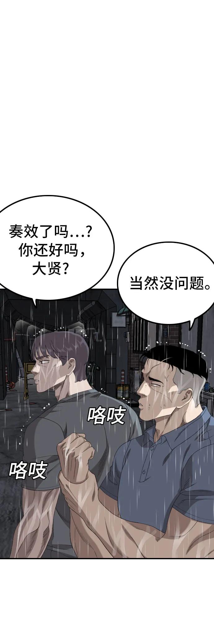 《我是坏小子》第243话 第74页