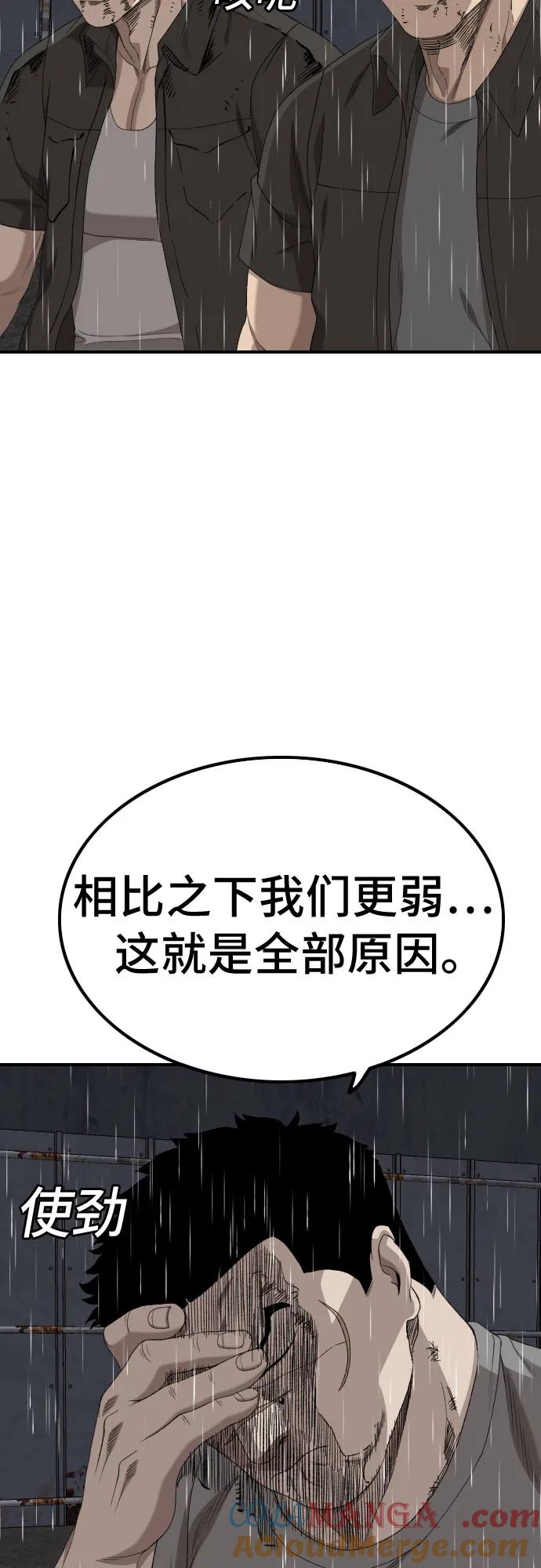 《我是坏小子》第243话 第13页