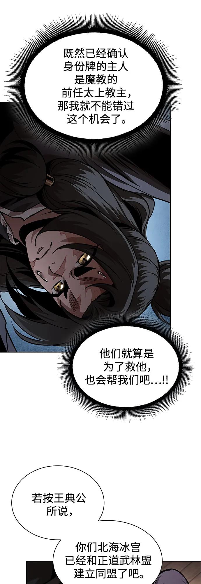 《某天成为魔神》244. 第83章. 前往北海 第48页