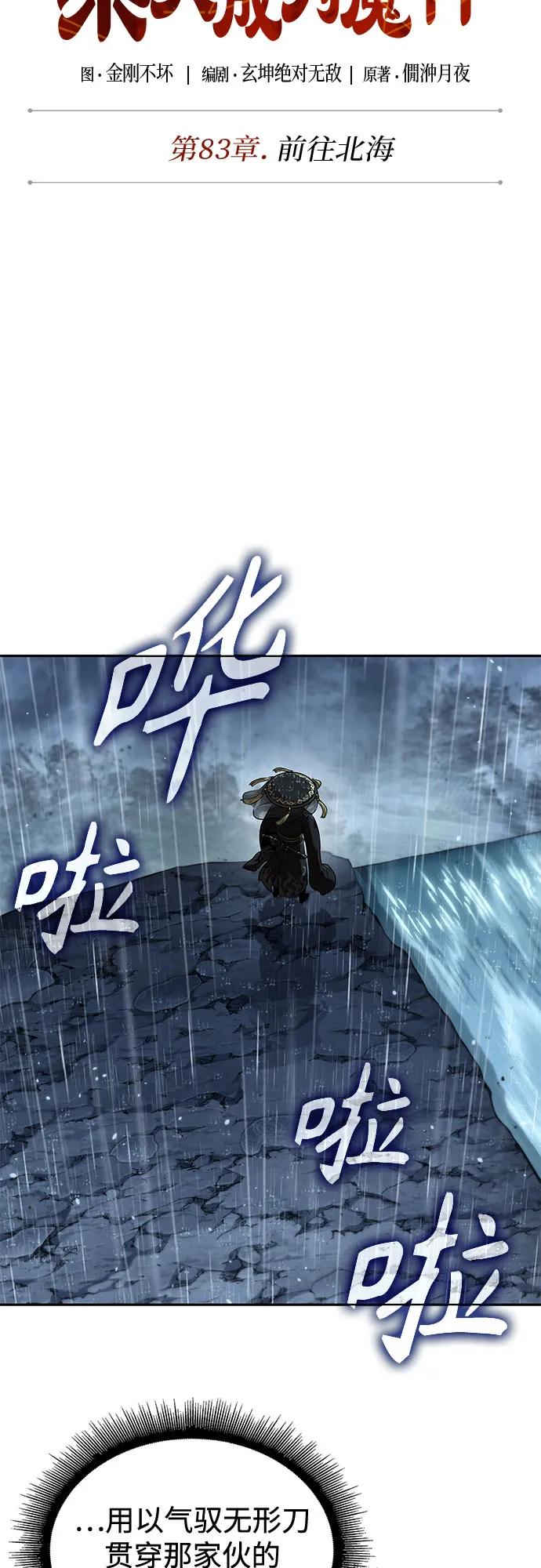 《某天成为魔神》244. 第83章. 前往北海 第15页